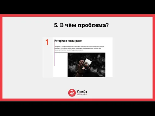 5. В чём проблема?