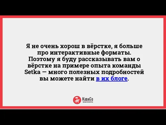 Я не очень хорош в вёрстке, я больше про интерактивные форматы.