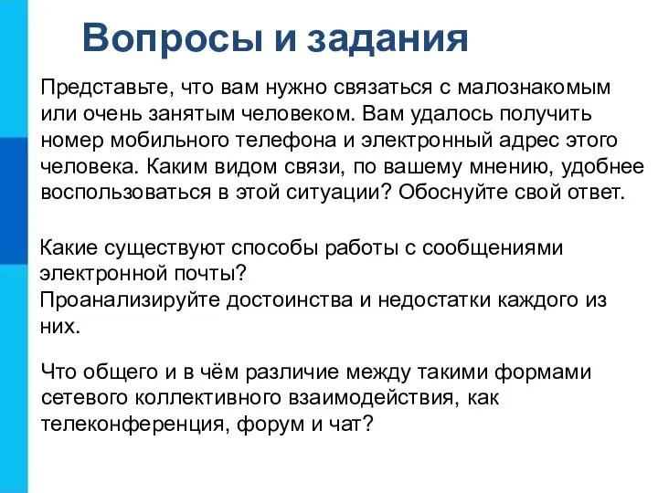 Вопросы и задания Что общего и в чём различие между такими