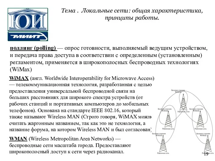 поллинг (polling) — опрос готовности, выполняемый ведущим устройством, и передача права