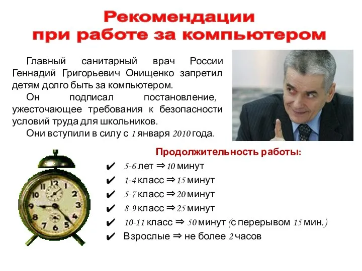 Продолжительность работы: 5-6 лет ⇒10 минут 1-4 класс ⇒15 минут 5-7