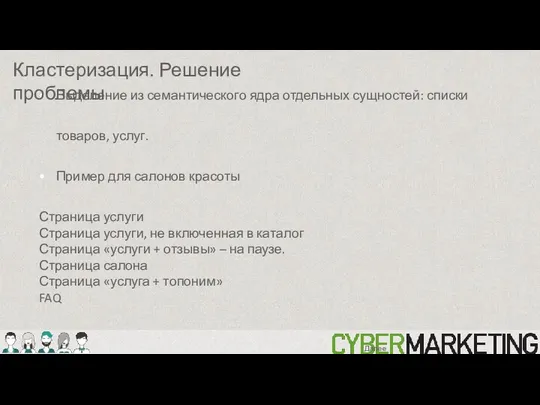 Выделение из семантического ядра отдельных сущностей: списки товаров, услуг. Пример для