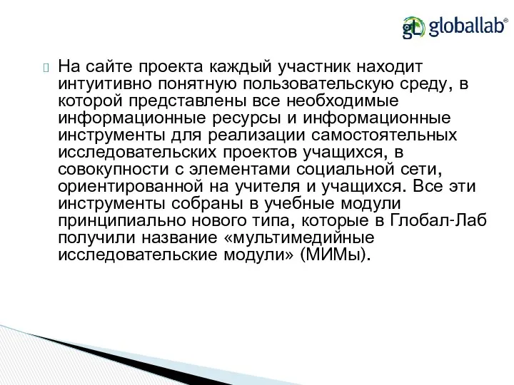 На сайте проекта каждый участник находит интуитивно понятную пользовательскую среду, в