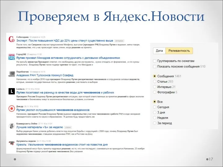 Проверяем в Яндекс.Новости