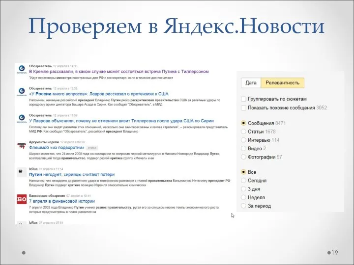 Проверяем в Яндекс.Новости