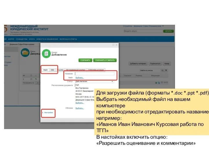 Для загрузки файла (форматы *.doc *.ppt *.pdf) Выбрать необходимый файл на