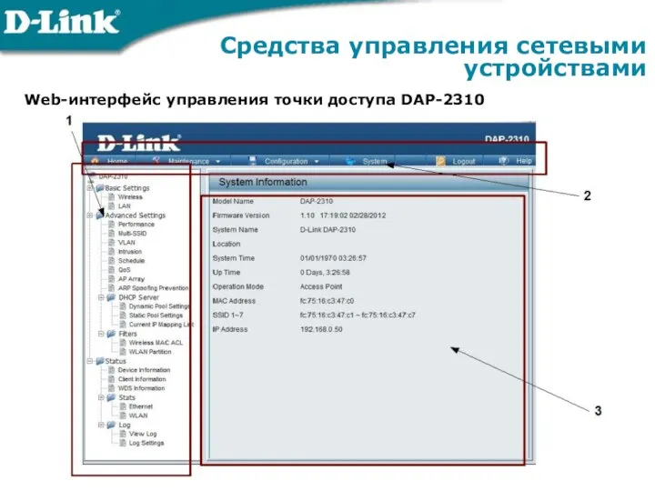 Средства управления сетевыми устройствами Web-интерфейс управления точки доступа DAP-2310