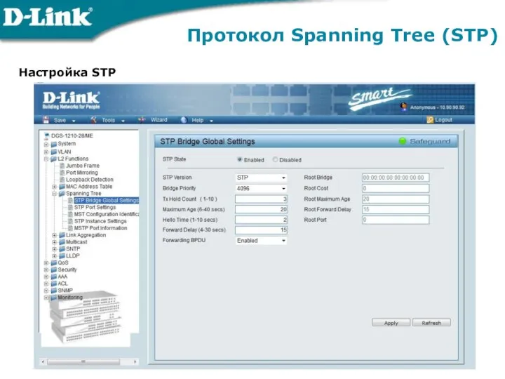 Протокол Spanning Tree (STP) Настройка STP