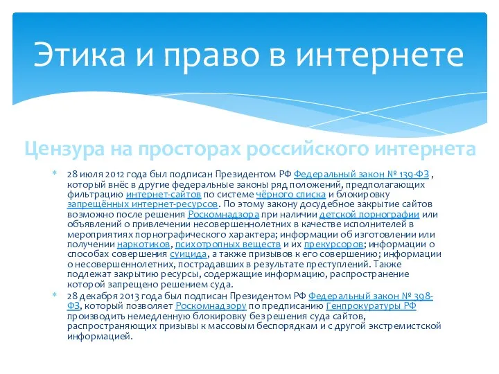 28 июля 2012 года был подписан Президентом РФ Федеральный закон №