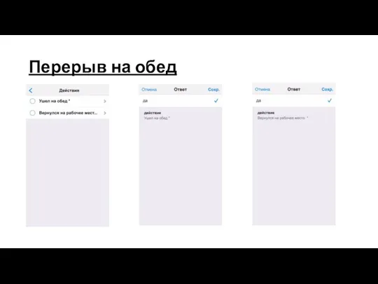 Перерыв на обед