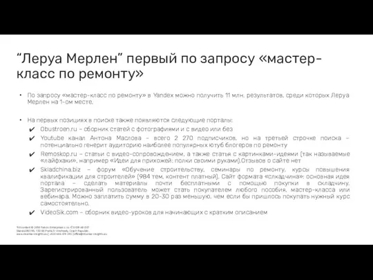 “Леруа Мерлен” первый по запросу «мастер-класс по ремонту» По запросу «мастер-класс