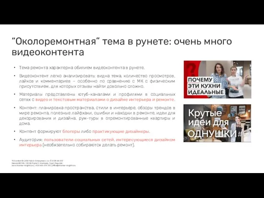 “Околоремонтная” тема в рунете: очень много видеоконтента Тема ремонта характерна обилием