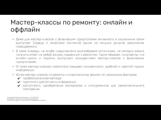 Даже для мастер-классов с физическим присутствием активность в социальных сетях выступает