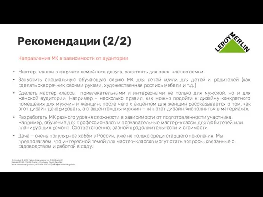 Мастер-классы в формате семейного досуга, занятость для всех членов семьи. Запустить