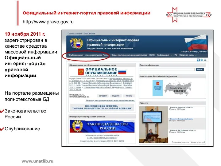 http://www.pravo.gov.ru Официальный интернет-портал правовой информации 10 ноября 2011 г. зарегистрирован в