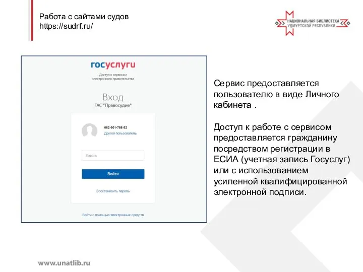 Работа с сайтами судов https://sudrf.ru/ Заголовок к графику Сервис предоставляется пользователю