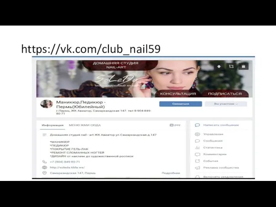 https://vk.com/club_nail59