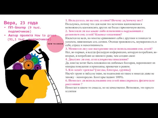 1. Пользуетесь ли вы соц. сетями? Почему да/почему нет? Пользуюсь, потому