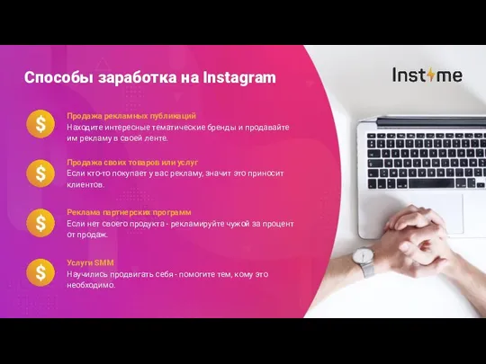 Способы заработка на Instagram Продажа рекламных публикаций Находите интересные тематические бренды