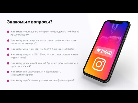 Знакомые вопросы? Как я могу использовать Instagram, чтобы сделать мой бизнес