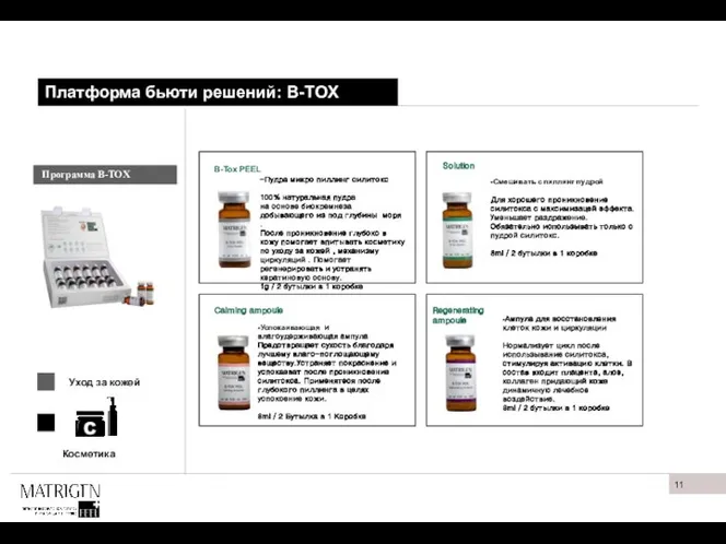 Платформа бьюти решений: B-TOX -Пудра микро пиллинг силитокс 100% натуральная пудра