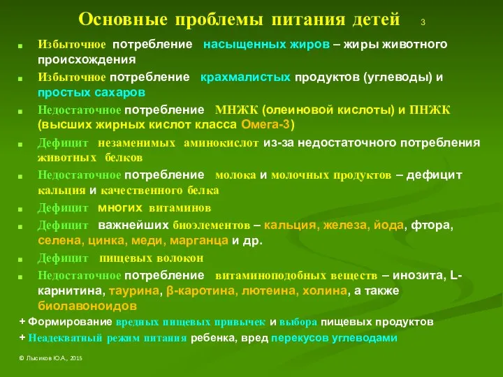 Основные проблемы питания детей 3 Избыточное потребление насыщенных жиров – жиры