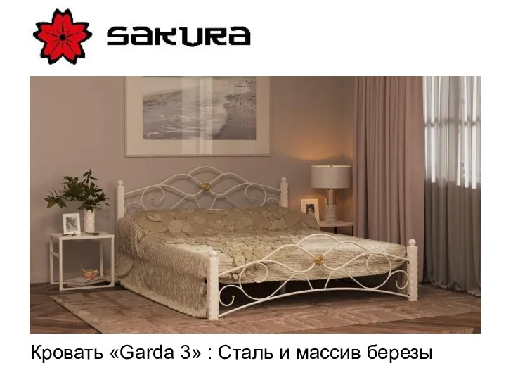 Кровать «Garda 3» : Сталь и массив березы