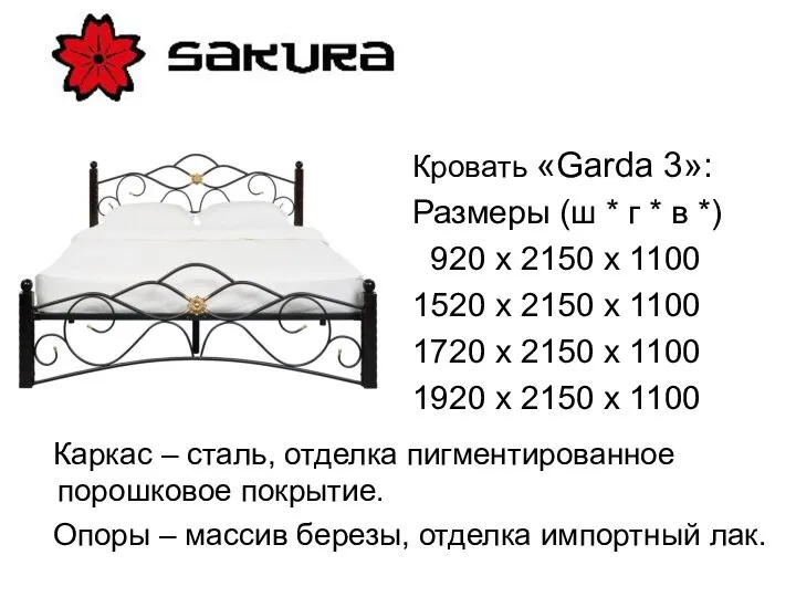 Кровать «Garda 3»: Размеры (ш * г * в *) 920