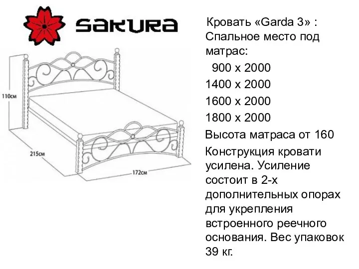 Кровать «Garda 3» : Спальное место под матрас: 900 х 2000