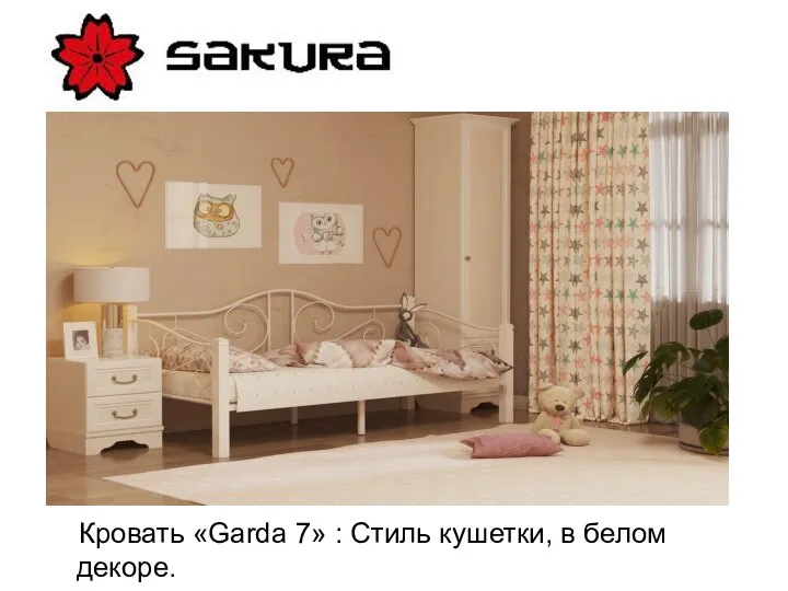 Кровать «Garda 7» : Стиль кушетки, в белом декоре.