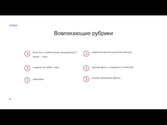 Вовлекающие рубрики угадай правдивые факты лайктайм