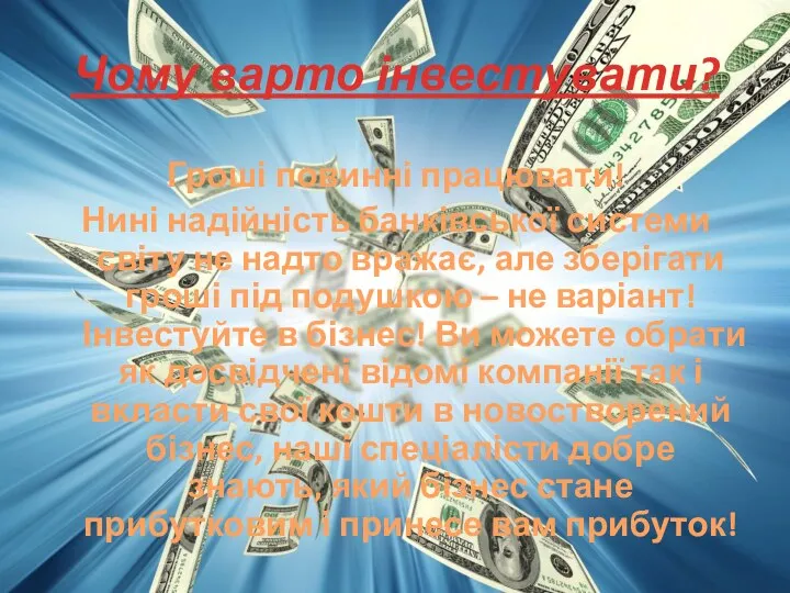 Чому варто інвестувати? Гроші повинні працювати! Нині надійність банківської системи світу