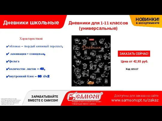 Дневники школьные Цена от 42,93 руб. Характеристики: обложка – твердый книжный