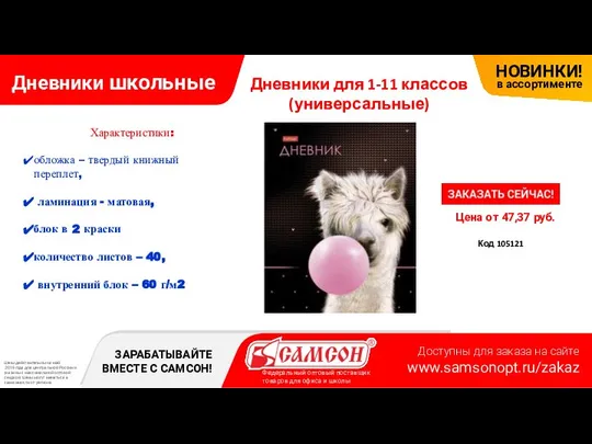 Дневники школьные Цена от 47,37 руб. Код 105121 Характеристики: обложка –