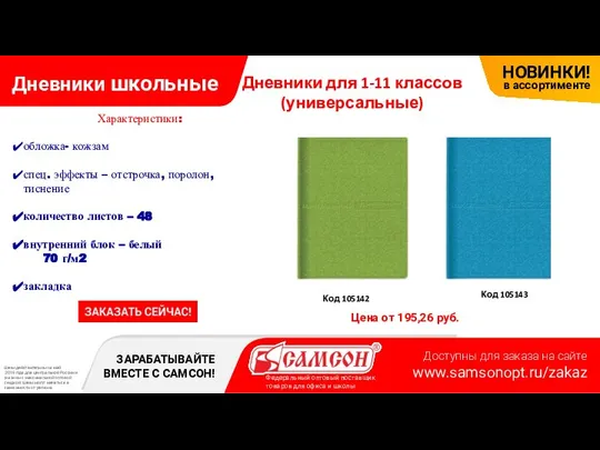 Дневники школьные Цена от 195,26 руб. Код 105142 Дневники для 1-11