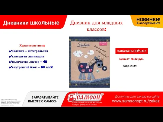 Дневники школьные Дневник для младших классов: Характеристики: обложка – интегральная глянцевая