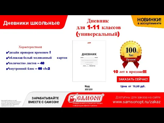 Дневники школьные Цена от 16,68 руб. Дневник для 1-11 классов (универсальный)