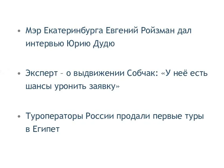 Мэр Екатеринбурга Евгений Ройзман дал интервью Юрию Дудю Эксперт – о