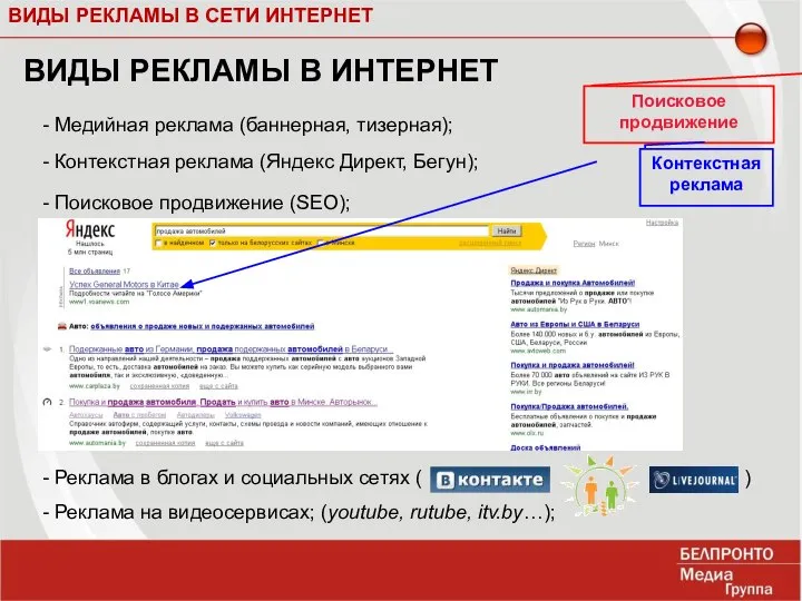 ВИДЫ РЕКЛАМЫ В СЕТИ ИНТЕРНЕТ ВИДЫ РЕКЛАМЫ В ИНТЕРНЕТ - Медийная