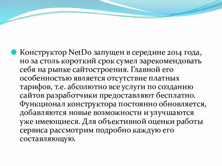 Конструктор NetDo запущен в середине 2014 года, но за столь короткий