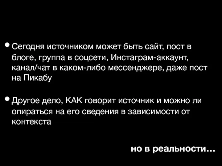 Сегодня источником может быть сайт, пост в блоге, группа в соцсети,