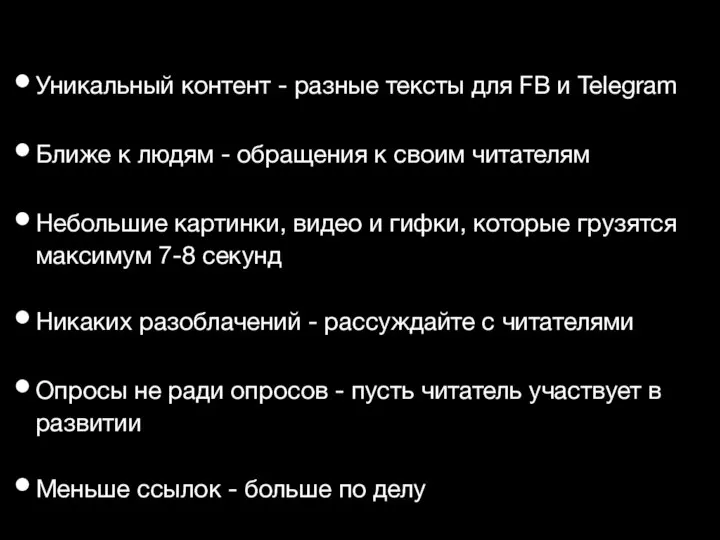 Уникальный контент - разные тексты для FB и Telegram Ближе к