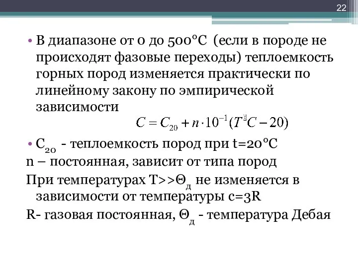 В диапазоне от 0 до 500°С (если в породе не происходят