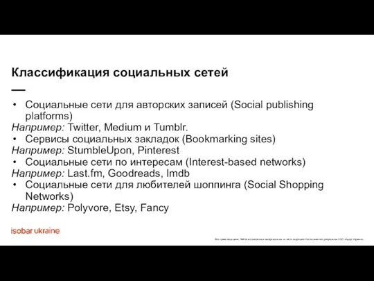 Социальные сети для авторских записей (Social publishing platforms) Например: Twitter, Medium