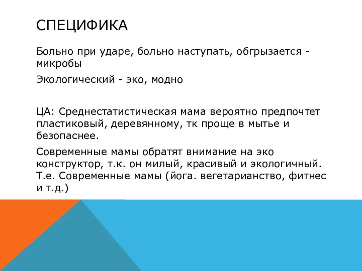 СПЕЦИФИКА Больно при ударе, больно наступать, обгрызается - микробы Экологический -