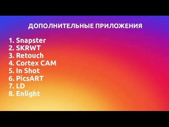 1. Snapster 2. SKRWT 3. Retouch 4. Cortex CAM 5. In