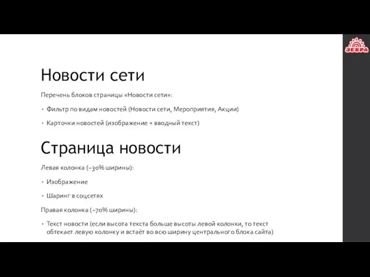 Новости сети Перечень блоков страницы «Новости сети»: Фильтр по видам новостей