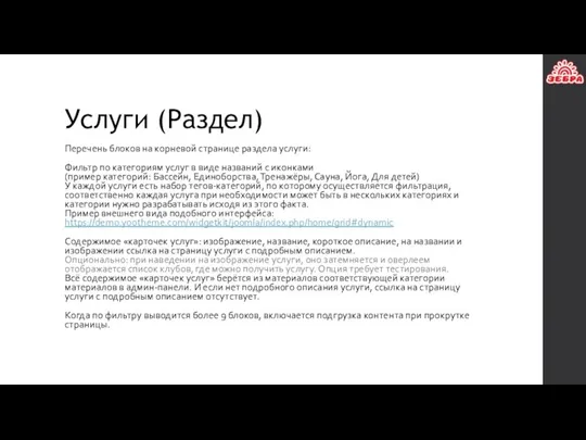 Услуги (Раздел) Перечень блоков на корневой странице раздела услуги: Фильтр по