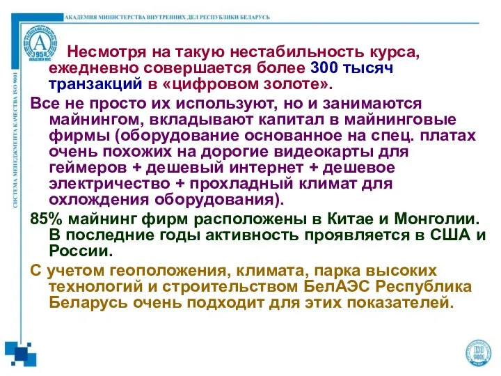 Несмотря на такую нестабильность курса, ежедневно совершается более 300 тысяч транзакций