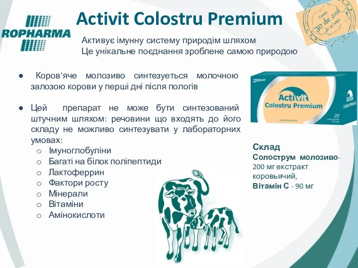 Activit Colostru Premium Активує імунну систему природім шляхом Це унікальне поєднання